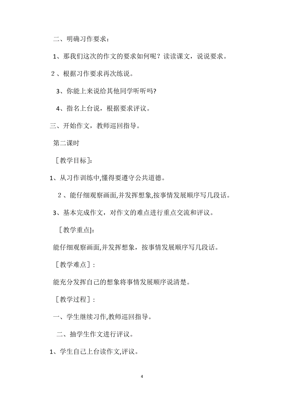 小学三年级语文教案习作训练西瓜皮回来了_第4页