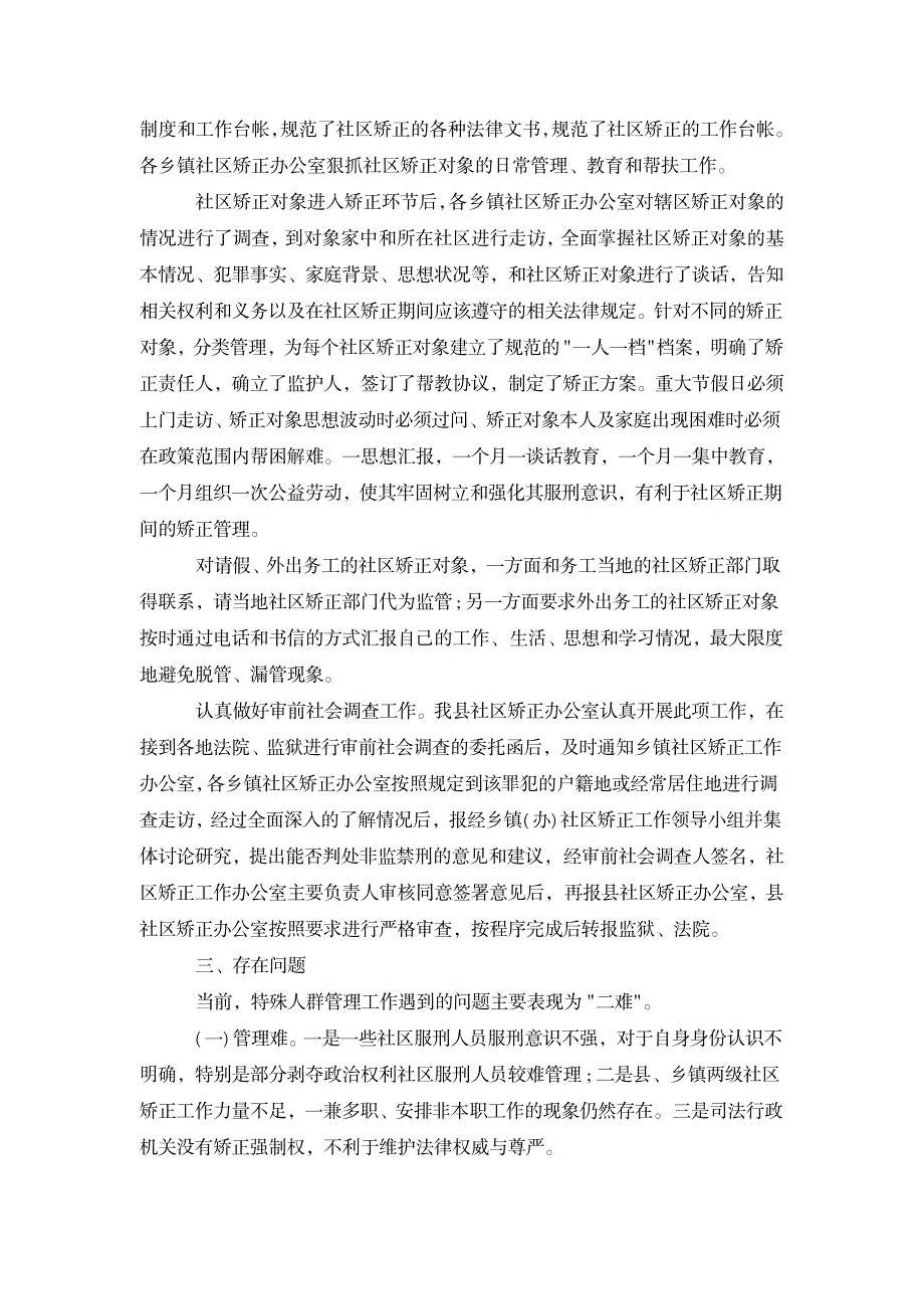 2023年社区矫正安置帮教工作全面汇总归纳_第3页