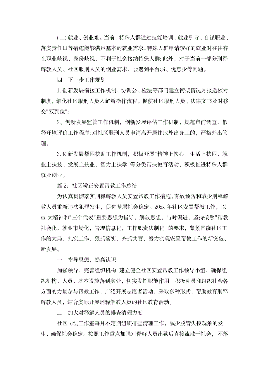 2023年社区矫正安置帮教工作全面汇总归纳_第4页