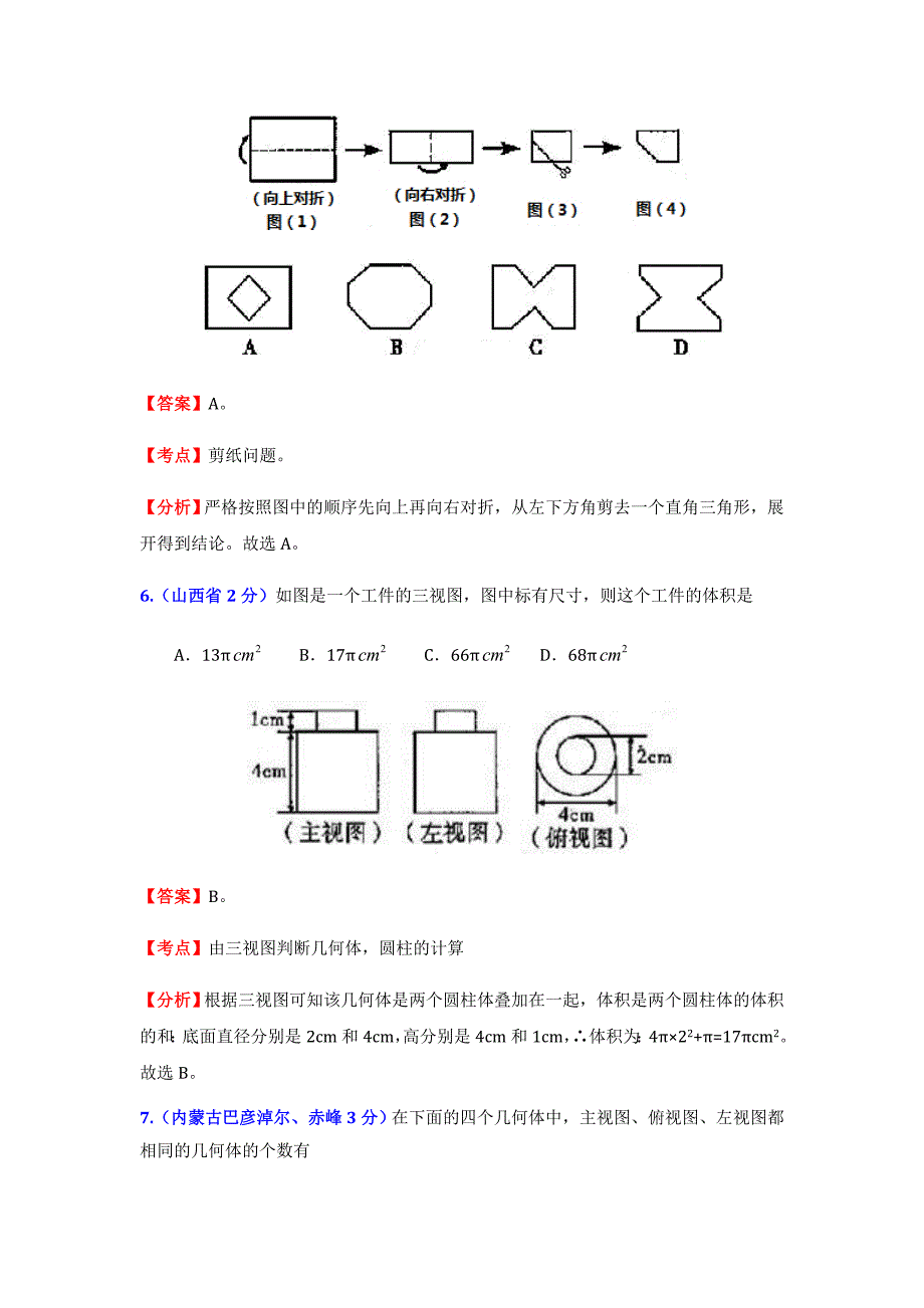 2012中考数学试题及答案分类汇编：图形的变换_第3页