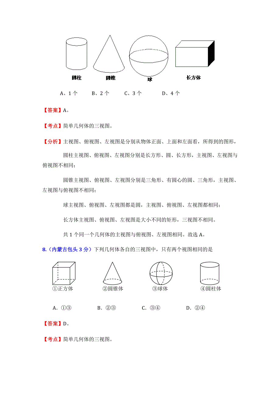 2012中考数学试题及答案分类汇编：图形的变换_第4页