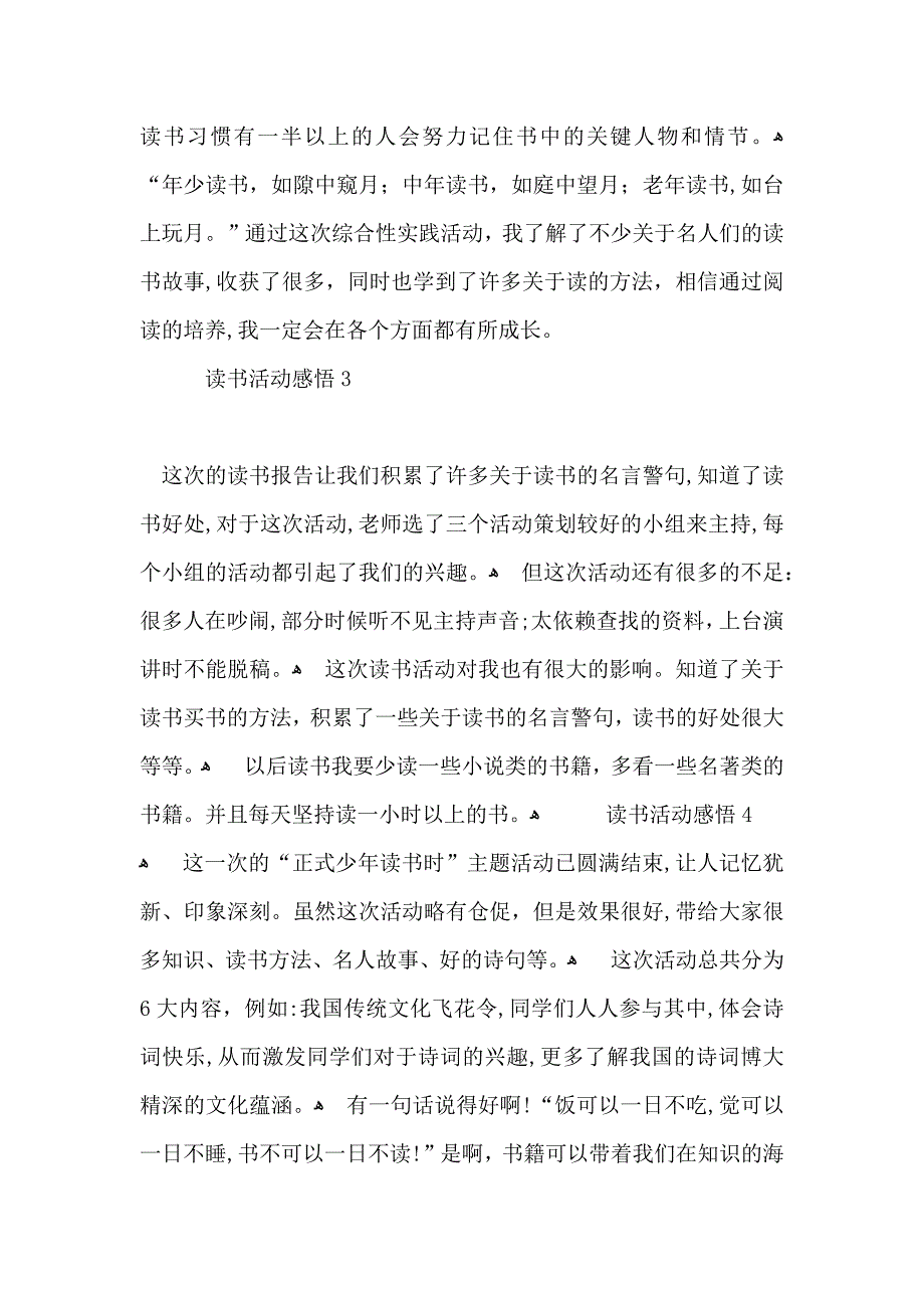 读书活动感悟14篇_第2页