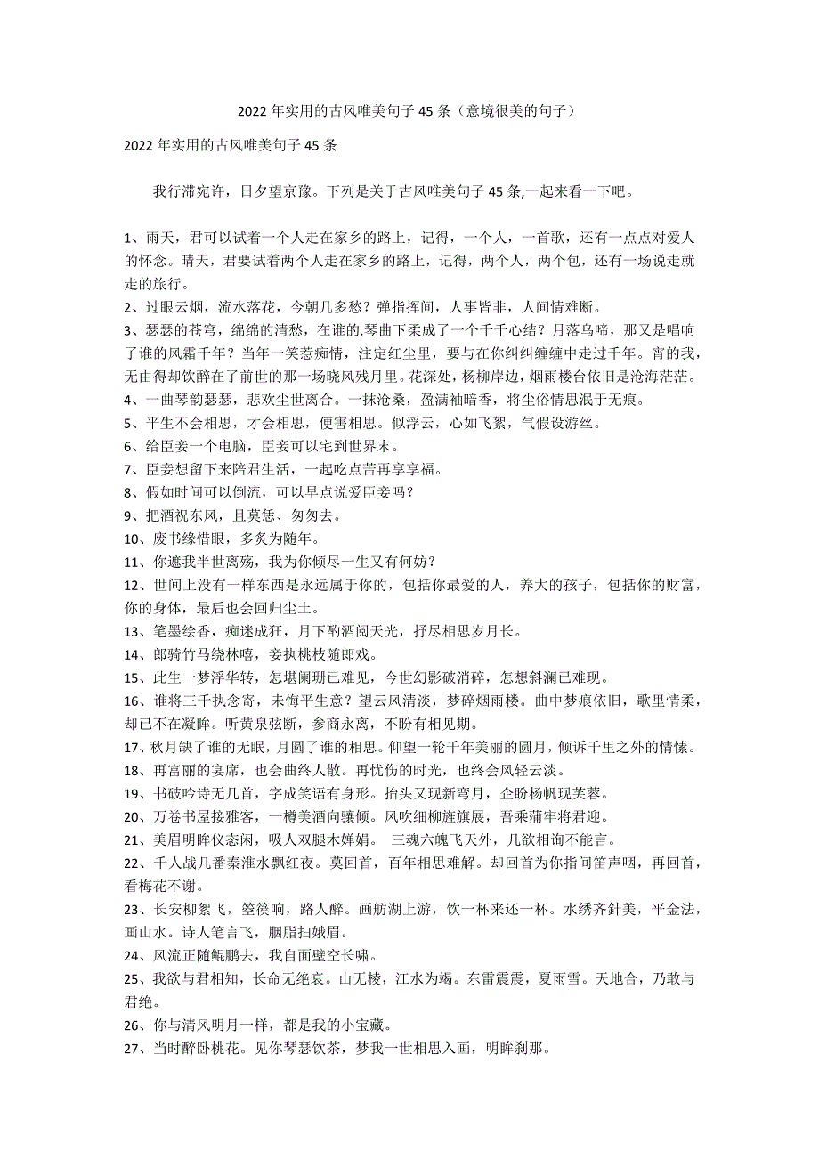 2022年实用的古风唯美句子45条（意境很美的句子）_第1页