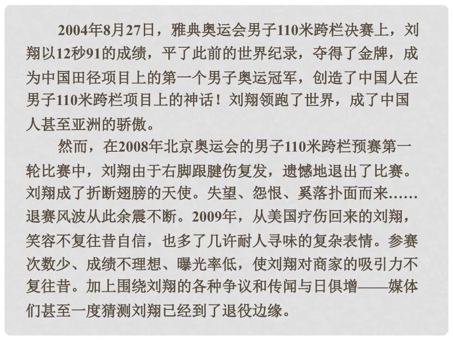 高考语文二轮复习资料 241(9)《王者强势回归伦敦巅峰对决》课件 新人教版_第3页