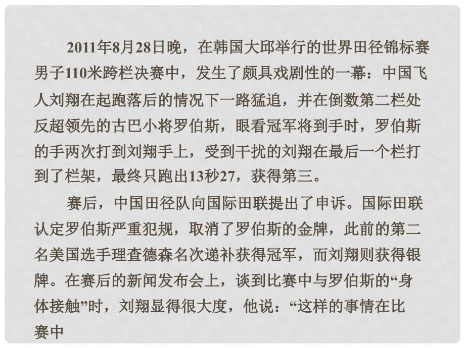 高考语文二轮复习资料 241(9)《王者强势回归伦敦巅峰对决》课件 新人教版_第5页