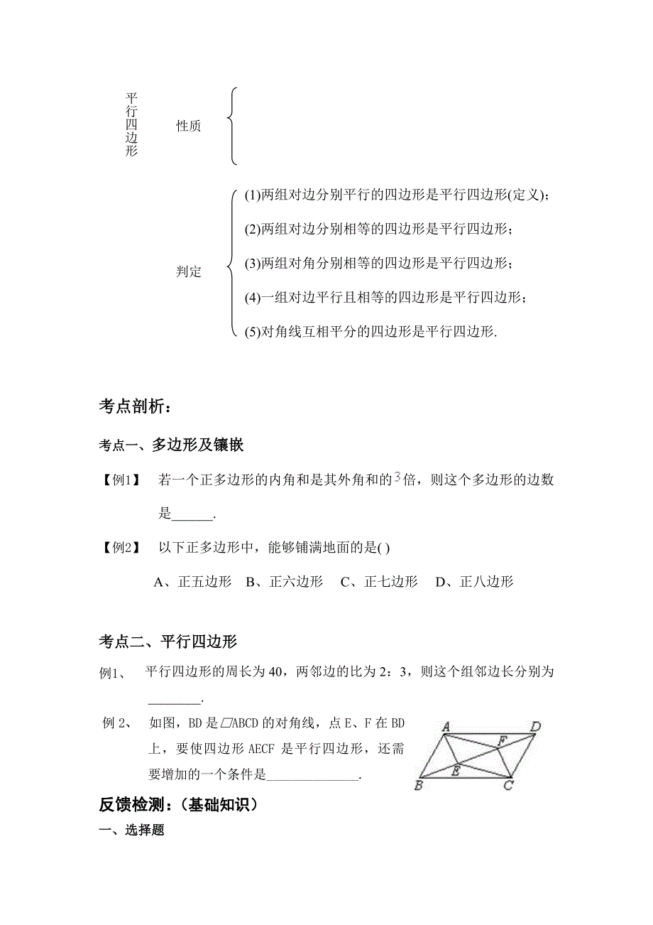 四边形第一课时_第2页