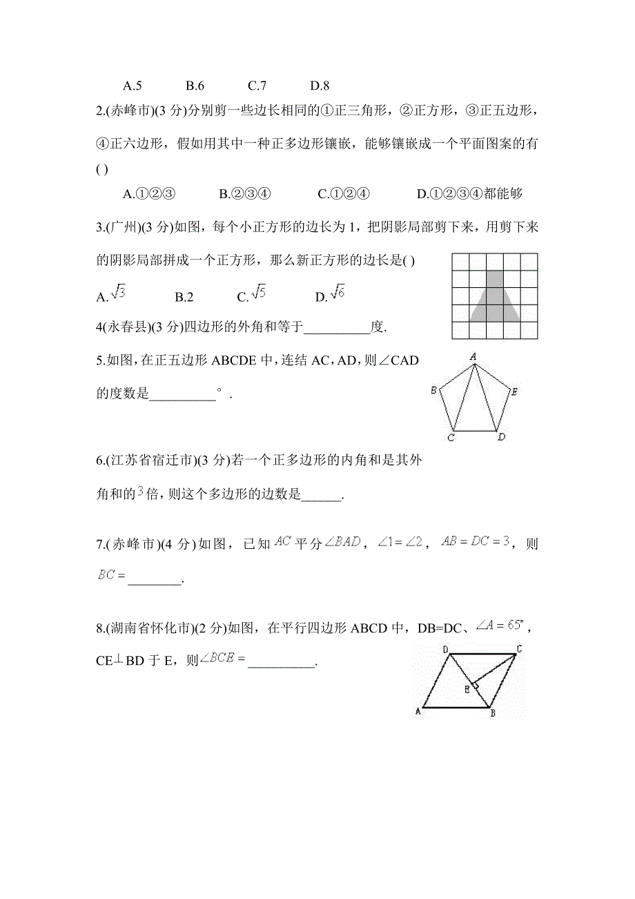 四边形第一课时_第4页