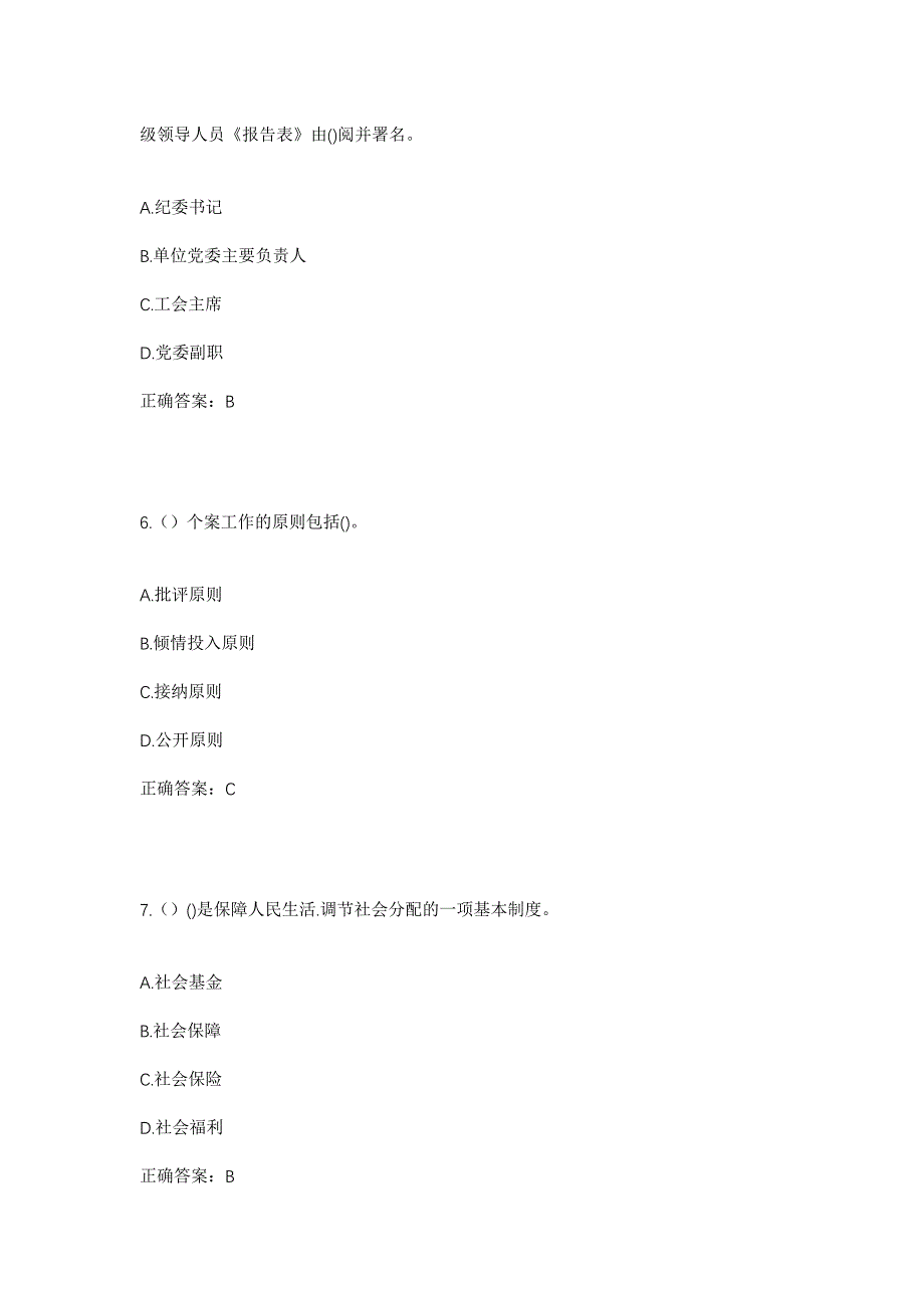 2023年黑龙江佳木斯市桦南县五道岗乡社区工作人员考试模拟题及答案_第3页