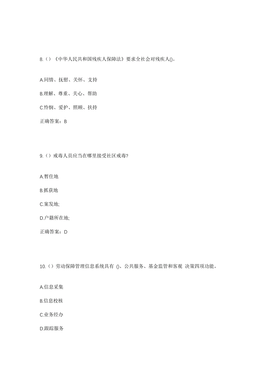 2023年黑龙江佳木斯市桦南县五道岗乡社区工作人员考试模拟题及答案_第4页