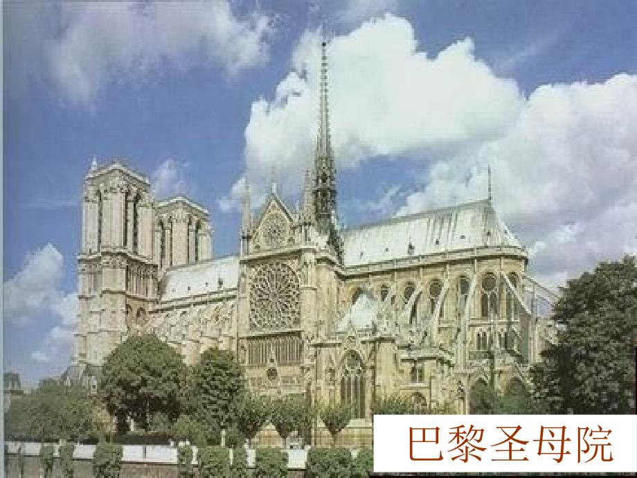 巴黎圣母院课件_第1页