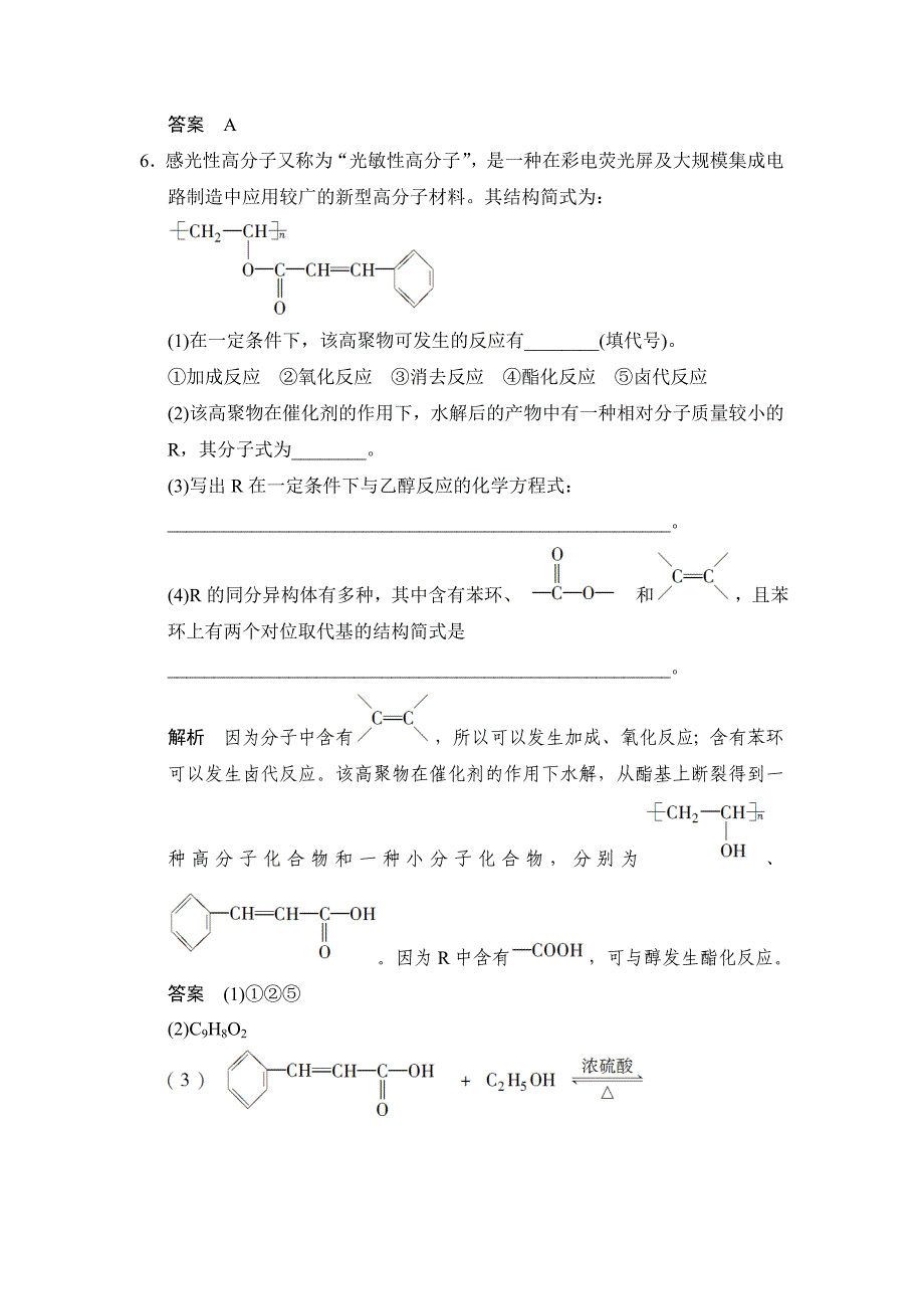 [最新]苏教版化学选修23.4 有机高分子合成 同步练习含答案_第3页