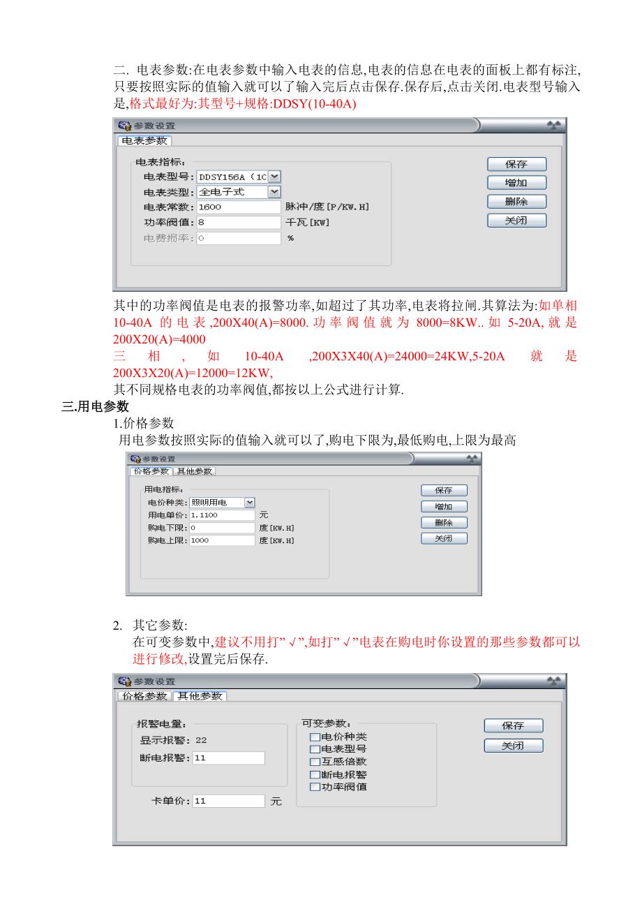 IC电表管理系统操作步骤_第4页