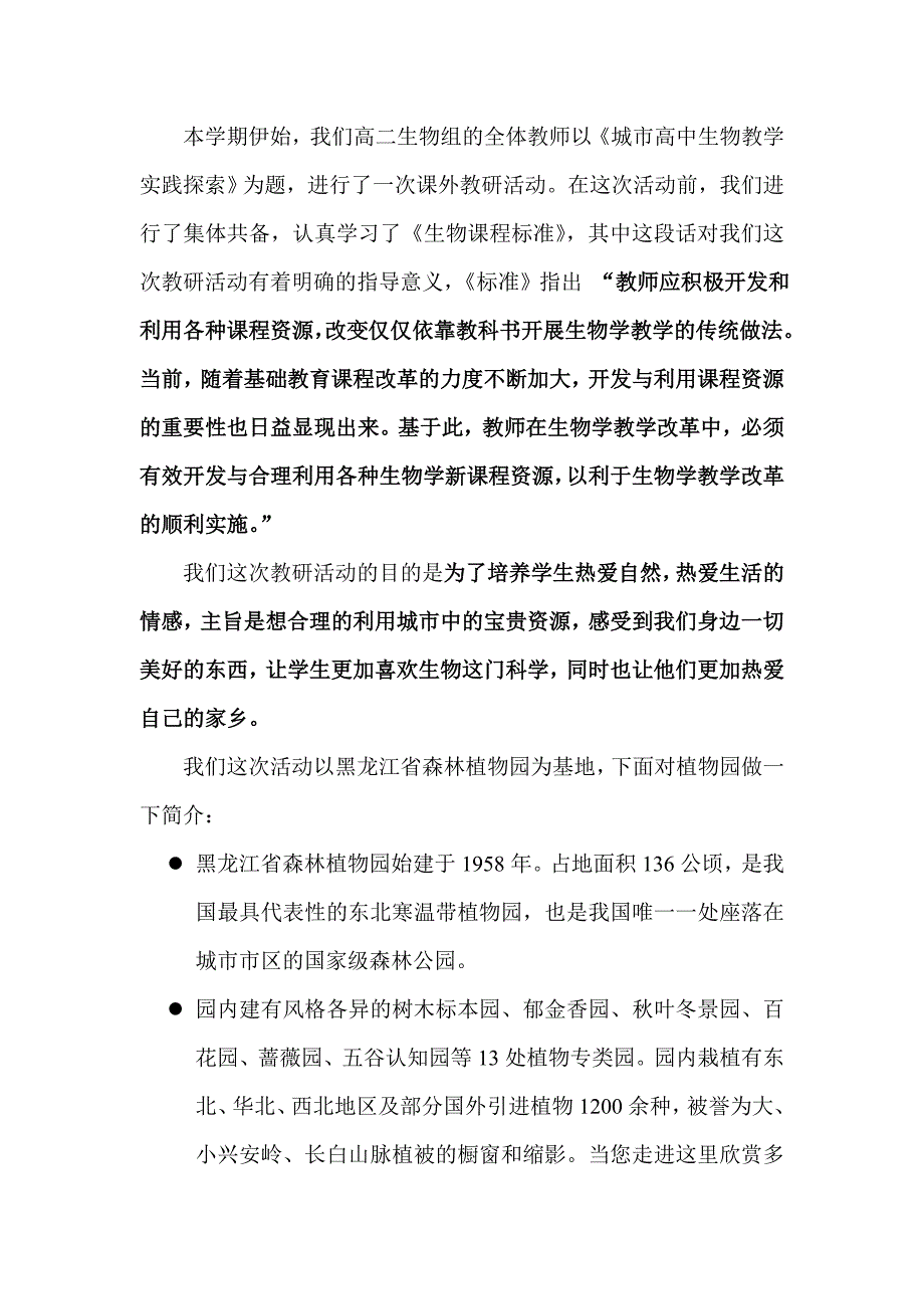 城市高中教学实践活动探索.doc_第1页