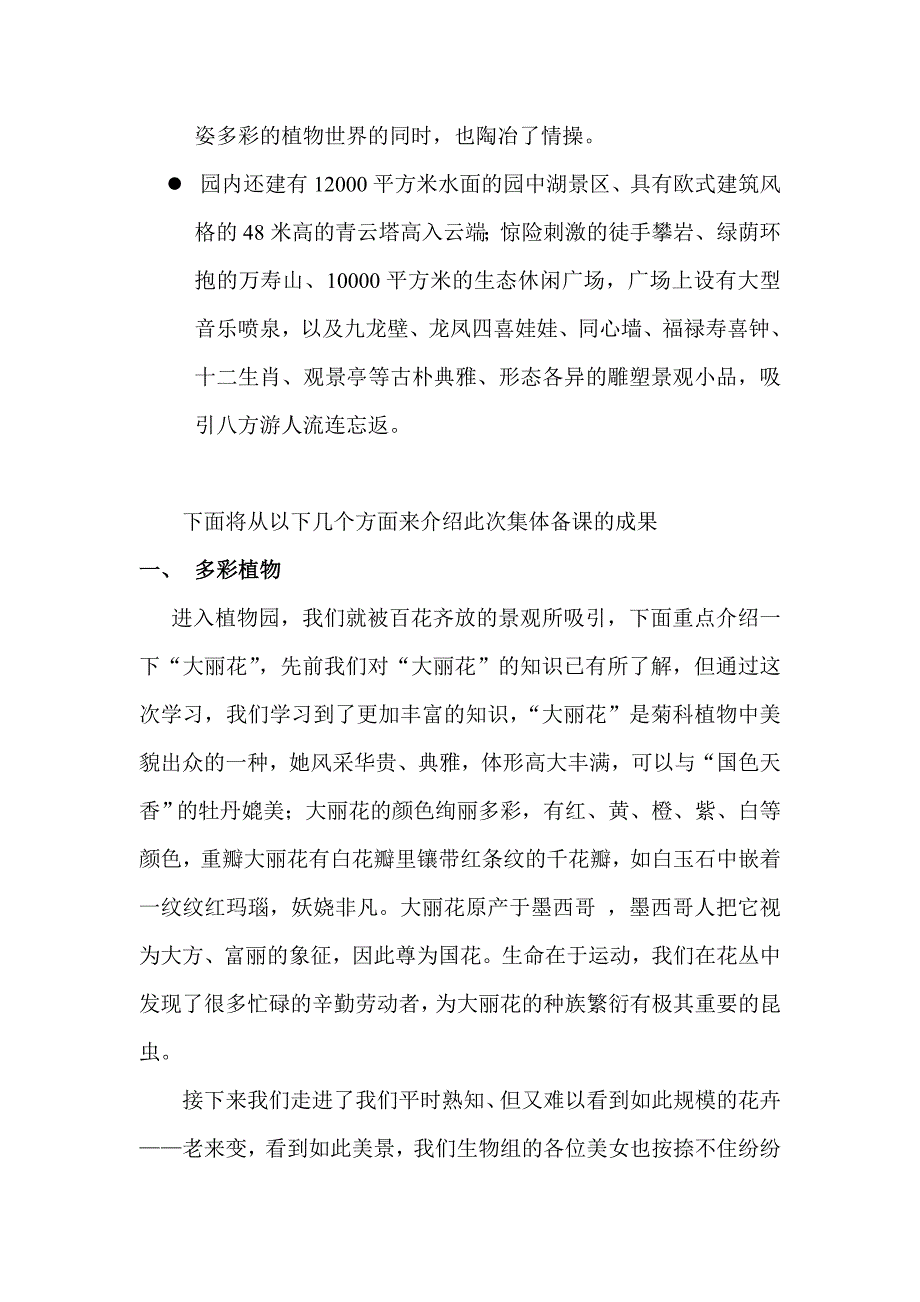 城市高中教学实践活动探索.doc_第2页