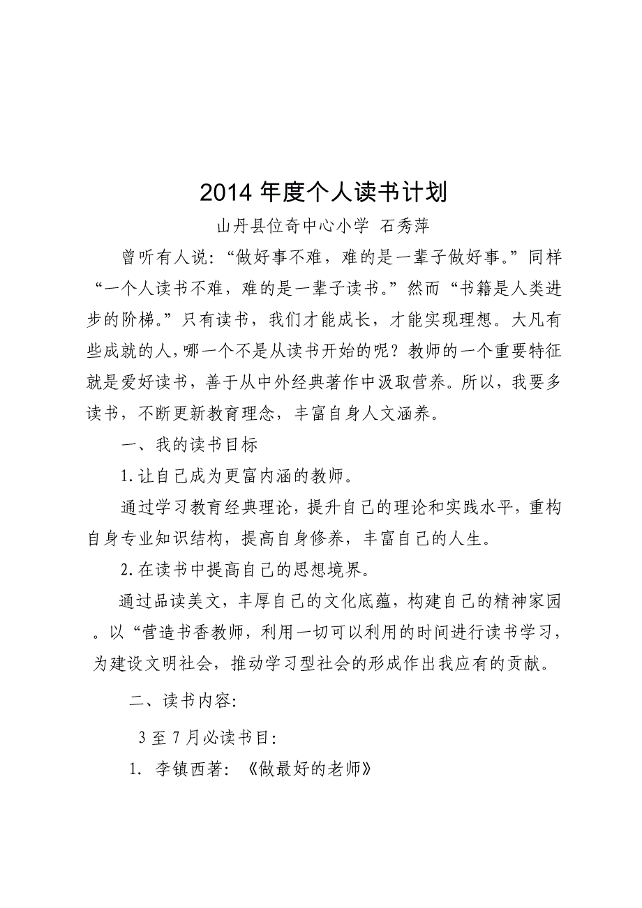 2014年度个人读书计划_第1页