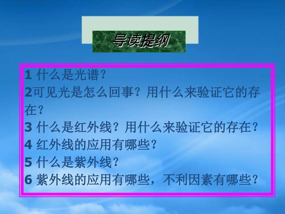 八级物理看不见的光课件 人教_第5页