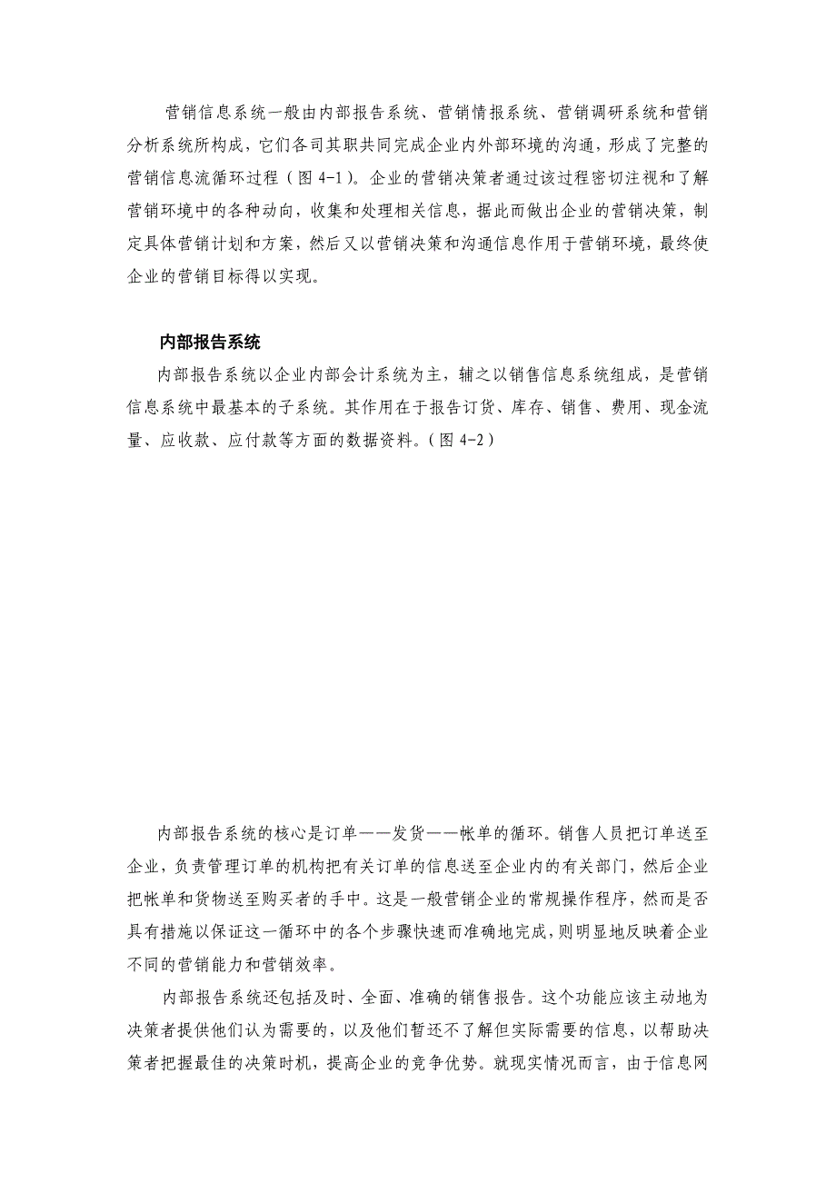 营销信息系统的结构与要素_第3页