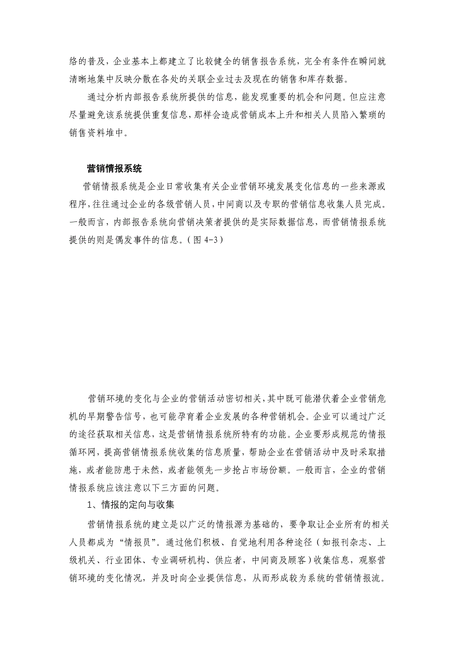 营销信息系统的结构与要素_第4页