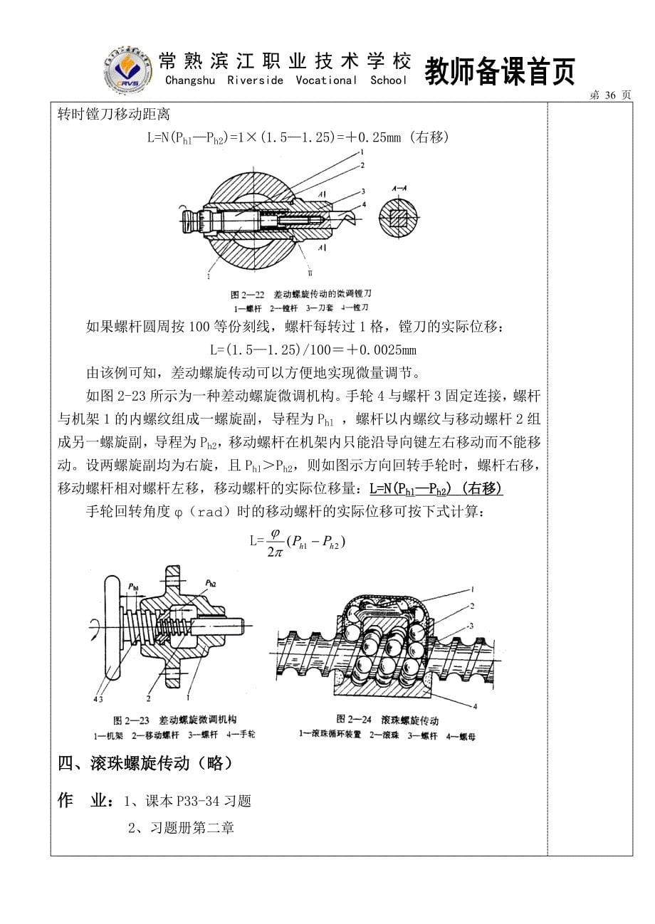 螺旋传动的应用形式.doc_第5页