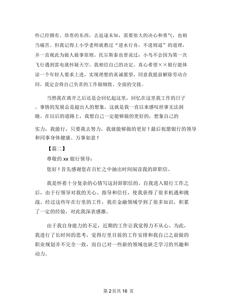 2018年银行员工辞职报告3篇与2018年银行领导班子述职报告汇编_第2页