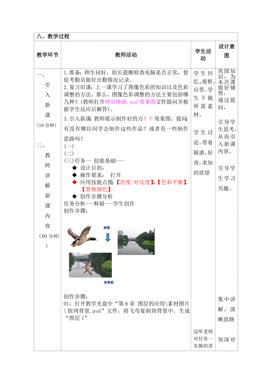 《色彩修饰》教学设计(温荣祥)_第2页