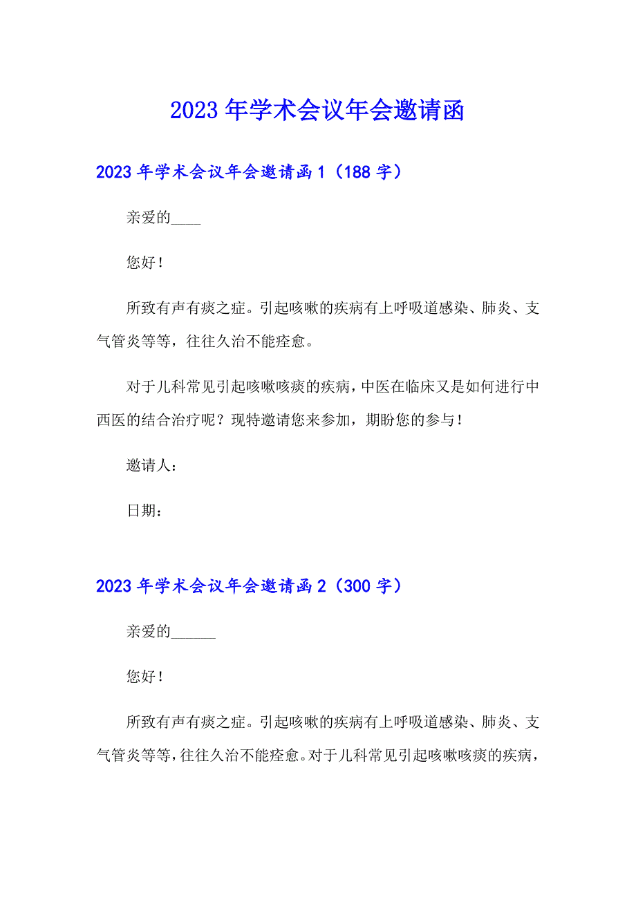 2023年学术会议年会邀请函_第1页