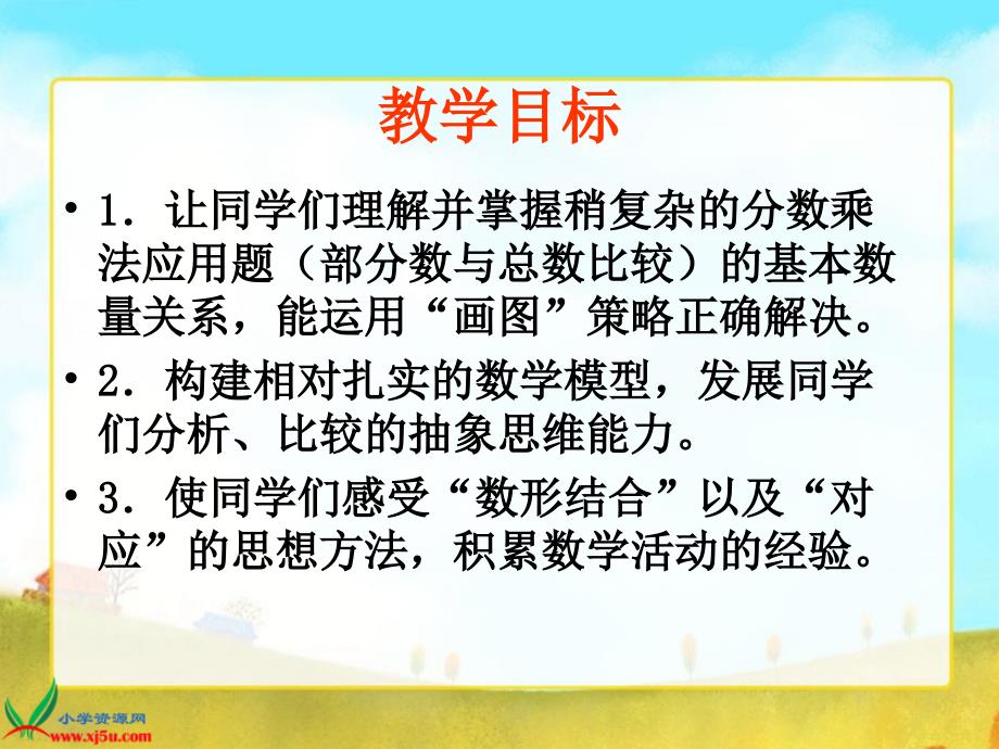 用分数乘法和加减法解决稍复杂的实际问题_第2页