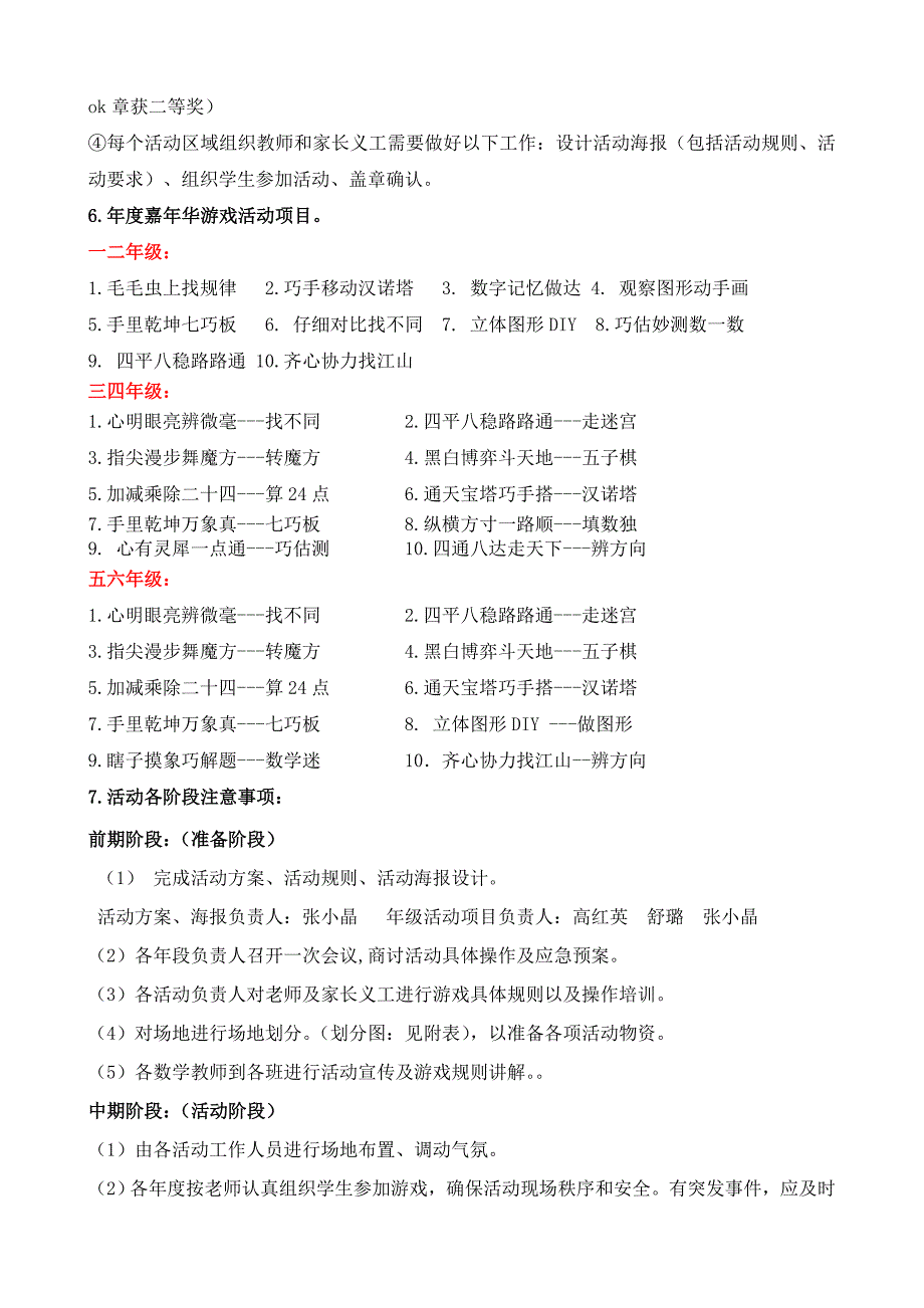 数学周活动方案_第3页