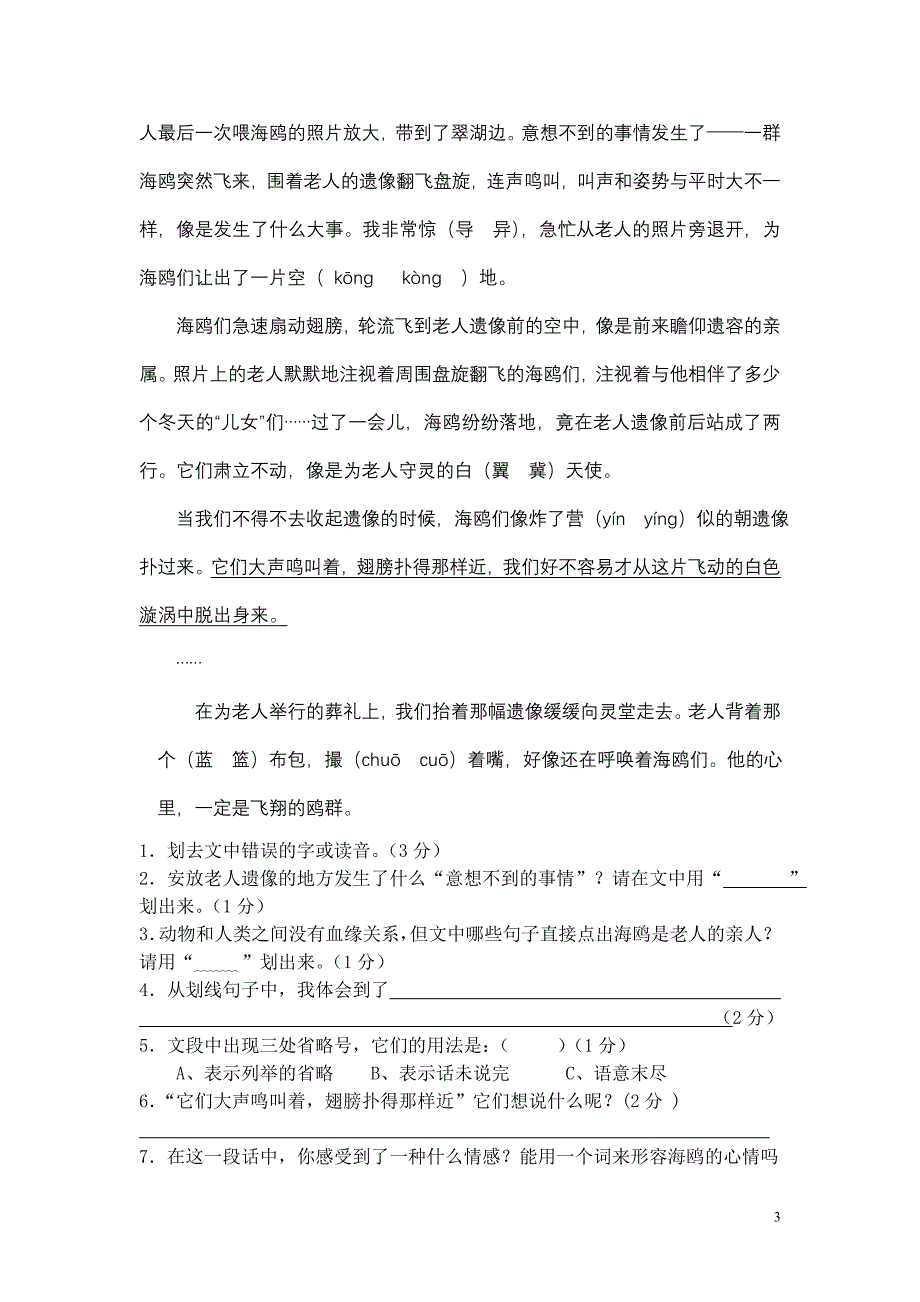 人教版小学六年级上册语文期末试题　共4套_第3页