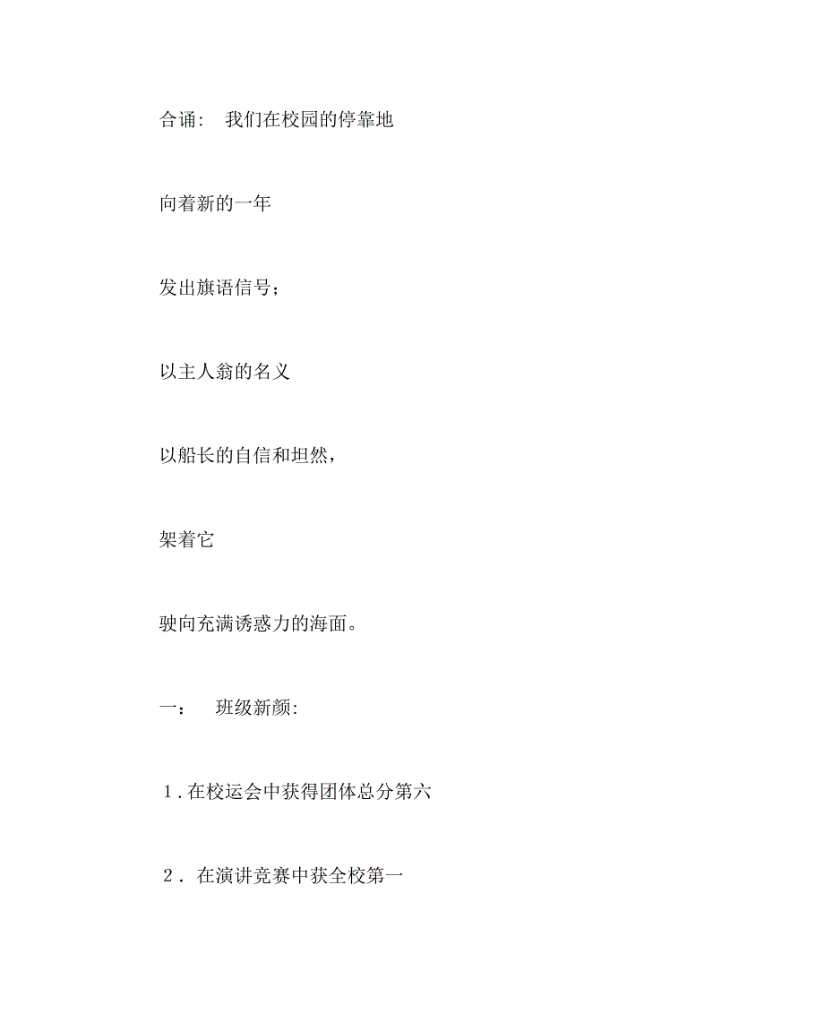 主题班会教案迎新年主题班会二_第4页