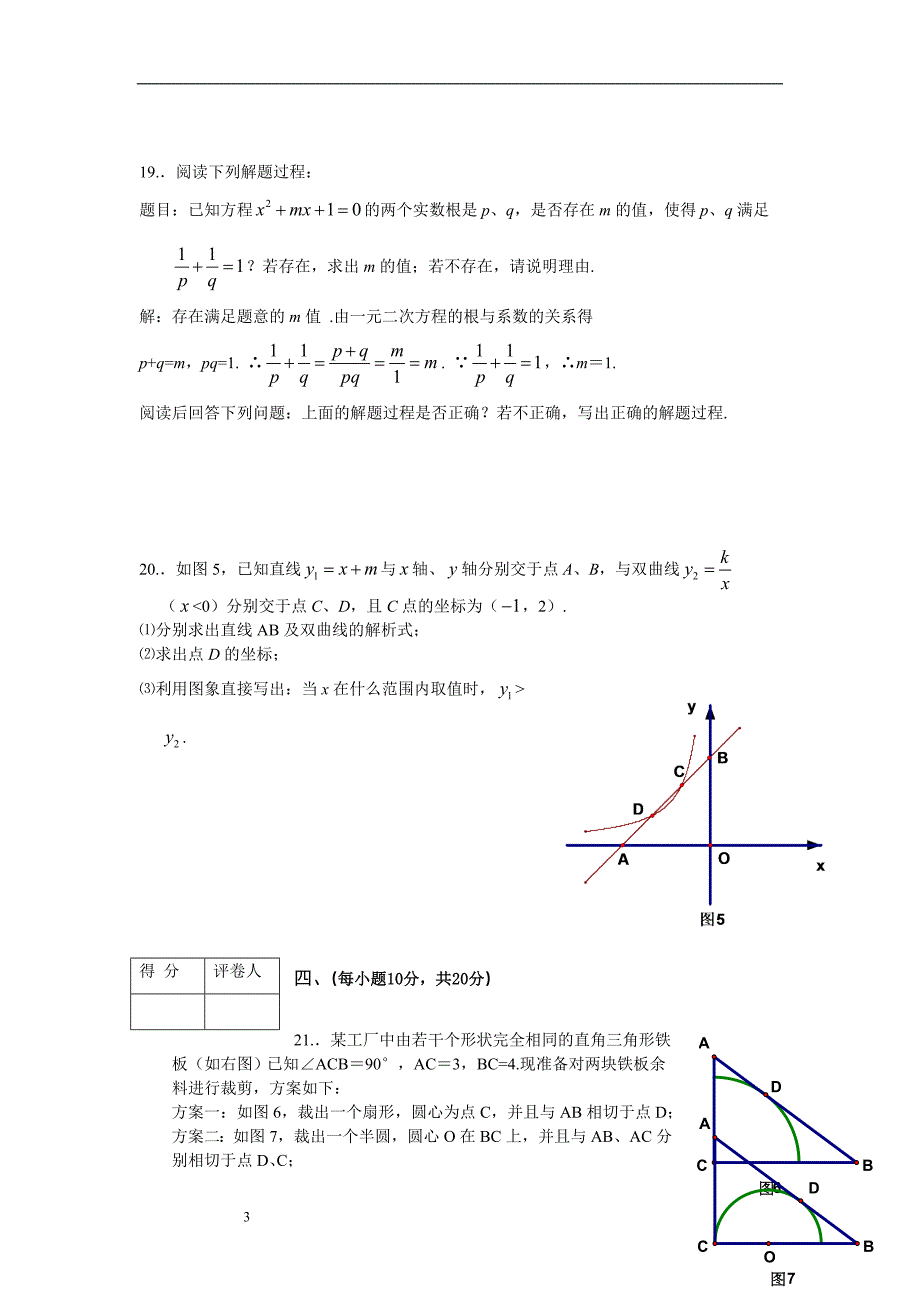 2005沈阳中考数学试题及答案.doc_第3页