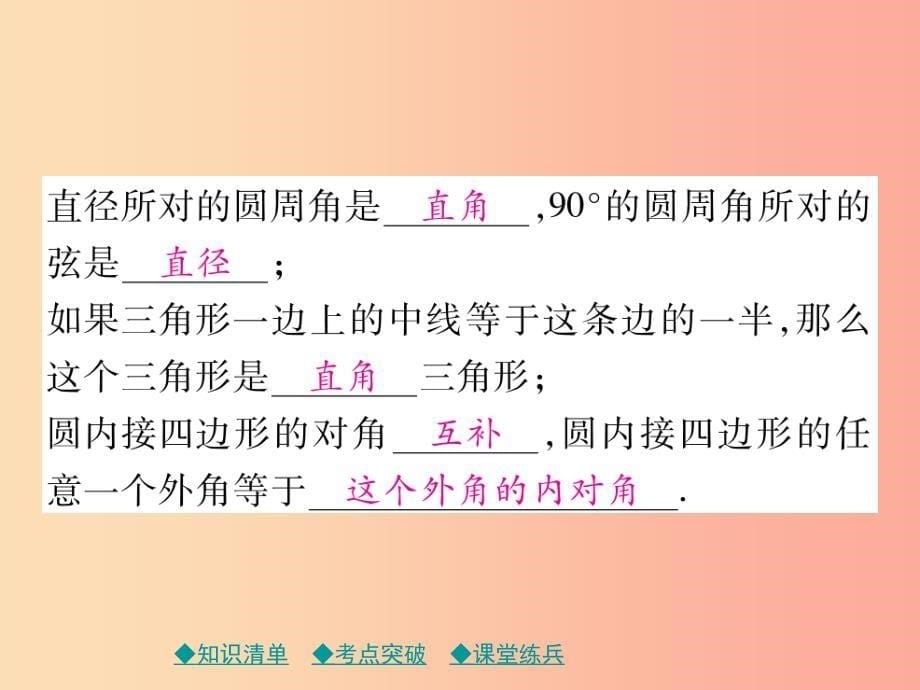 2019年中考数学总复习 第一部分 考点梳理 第四章 图形的性质 第25课时 圆的有关性质及与圆有关的位置关系.ppt_第5页