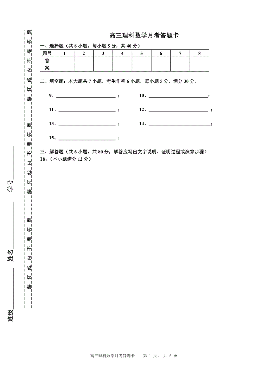 月考数学答题卡(理)_第1页