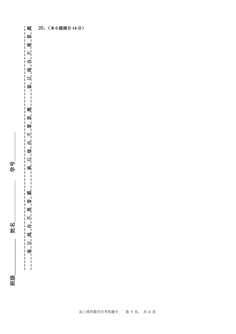 月考数学答题卡(理)_第5页
