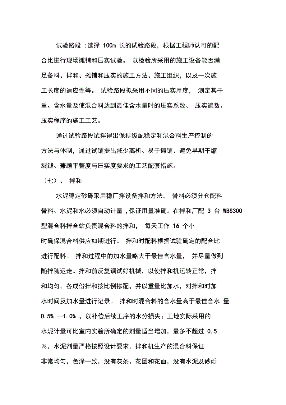 水泥稳定砂砾施工专业技术方案_第4页