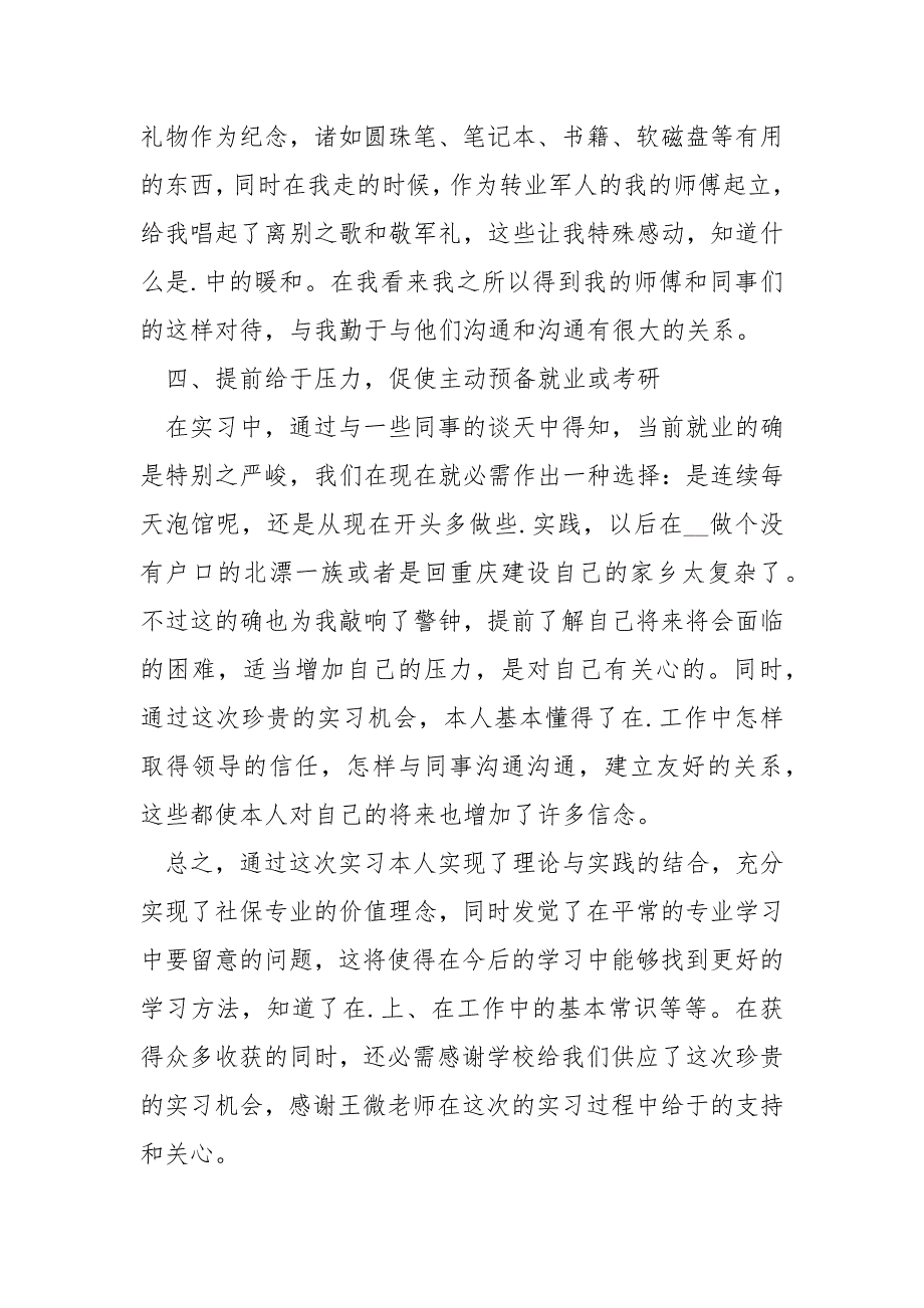 实习生个人优秀事迹作文1200字.docx_第4页