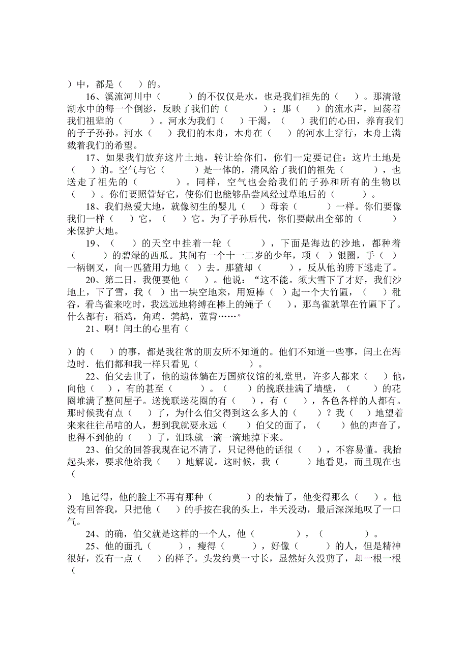 人教版六年级上册按课文内容填空_第3页