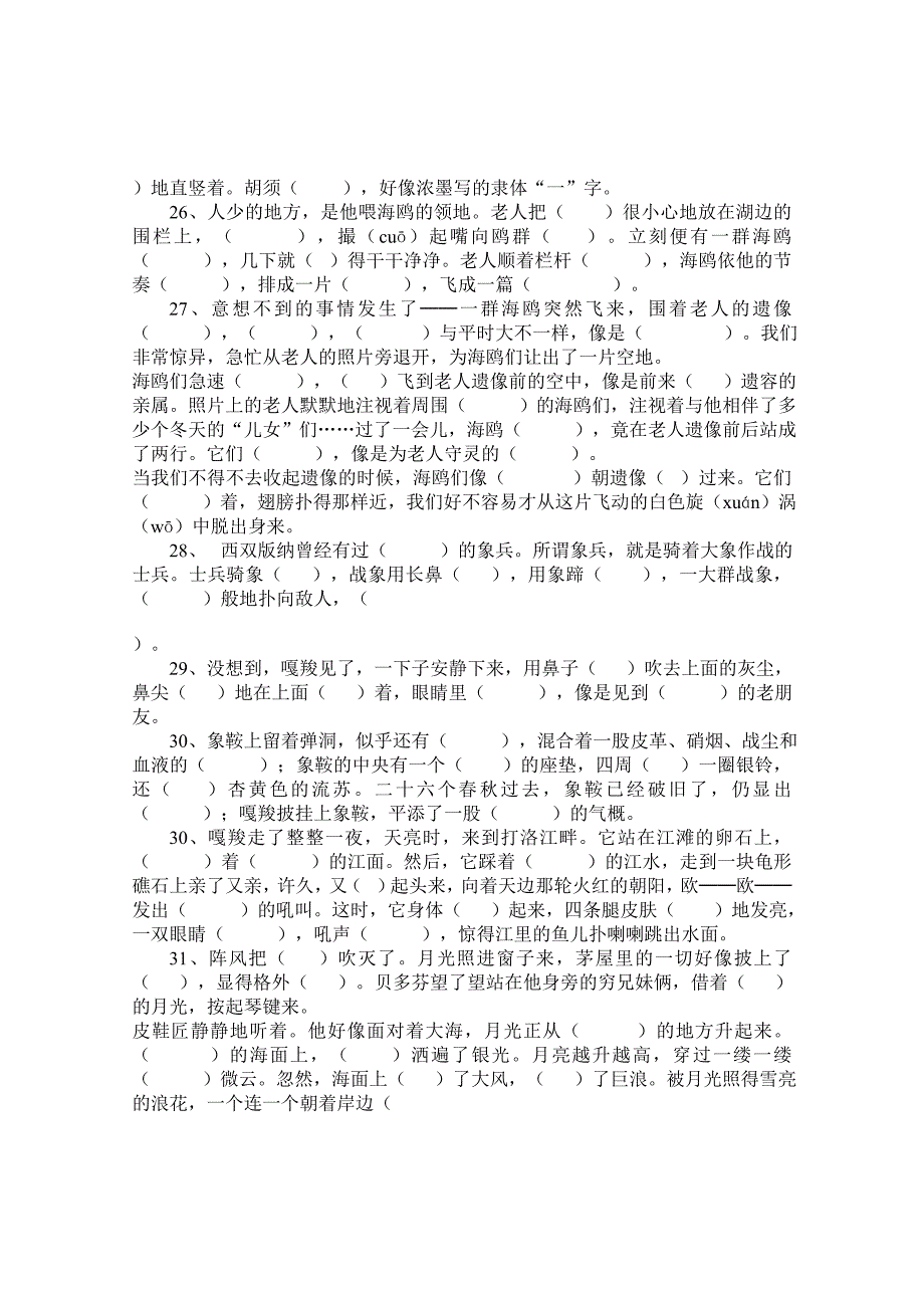 人教版六年级上册按课文内容填空_第4页