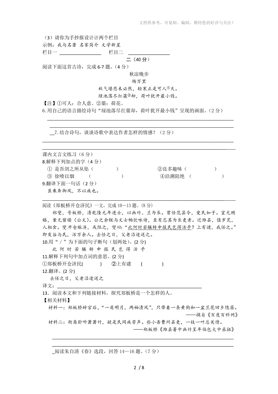 七年级语文问卷调查_第2页