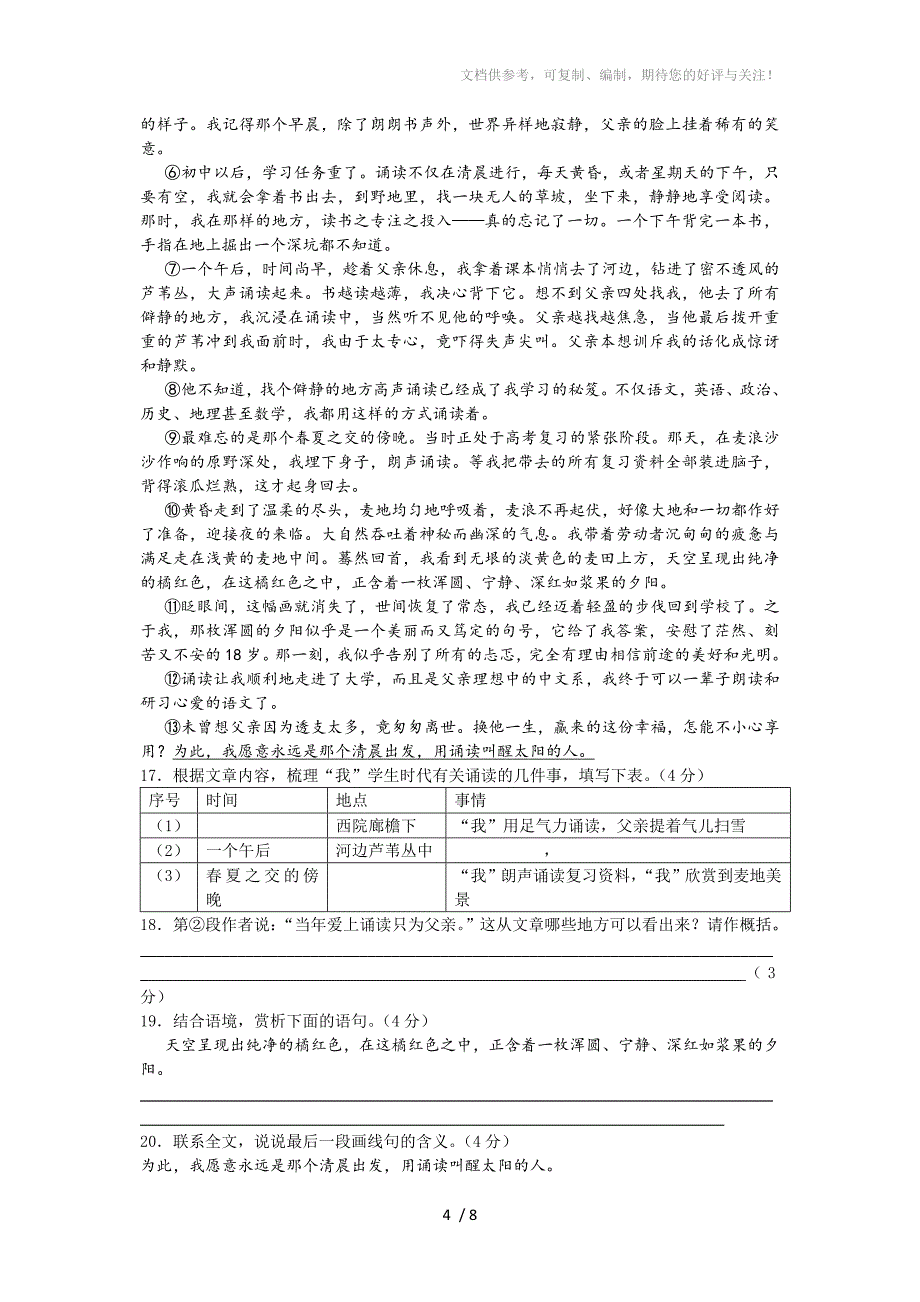 七年级语文问卷调查_第4页