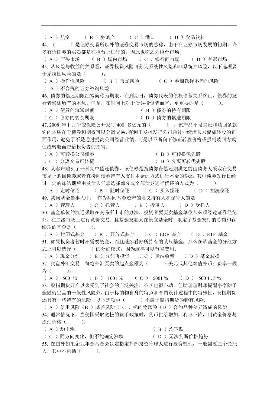 理财规划师考题.doc_第5页