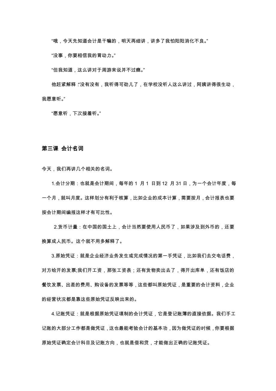 我听妈妈讲怎样做会计_第5页