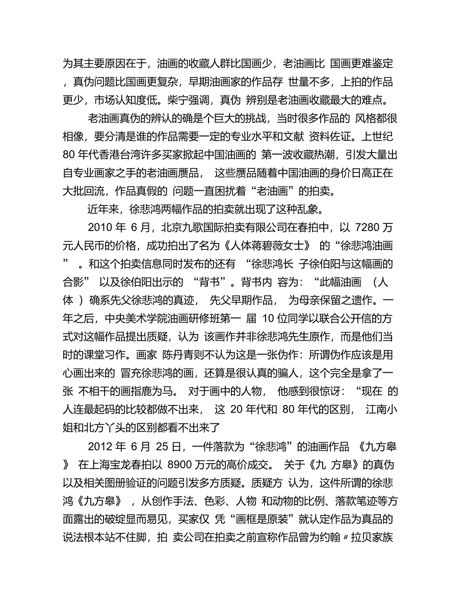 老油画的价值长期被低估_第2页