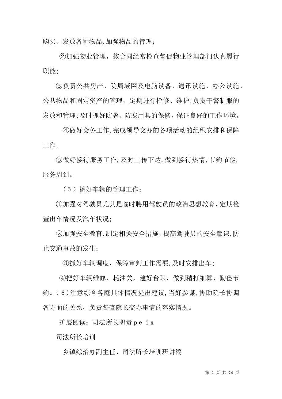 司法行装处处长职责_第2页