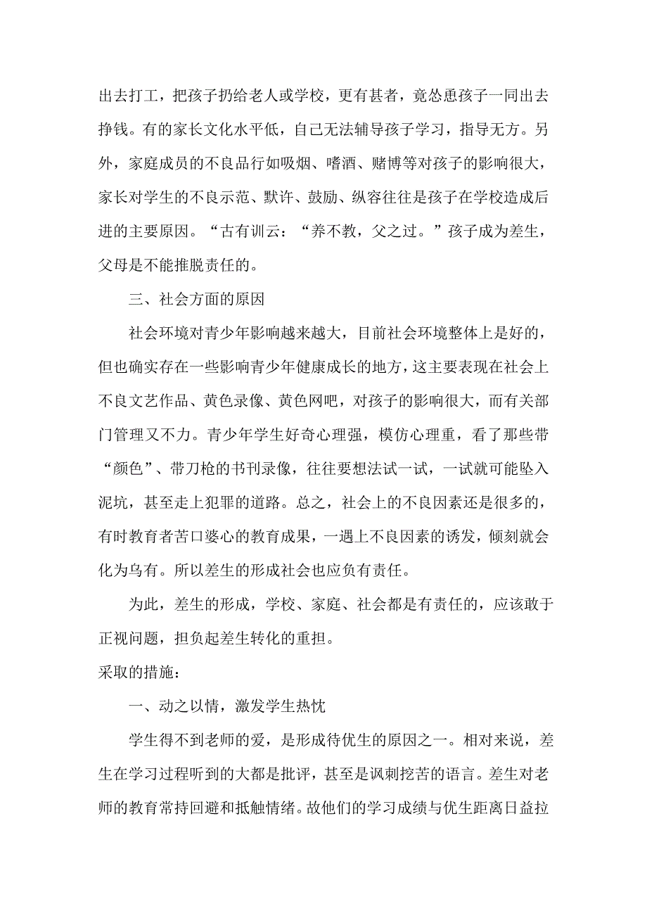 厌学学生辅导方案_第3页