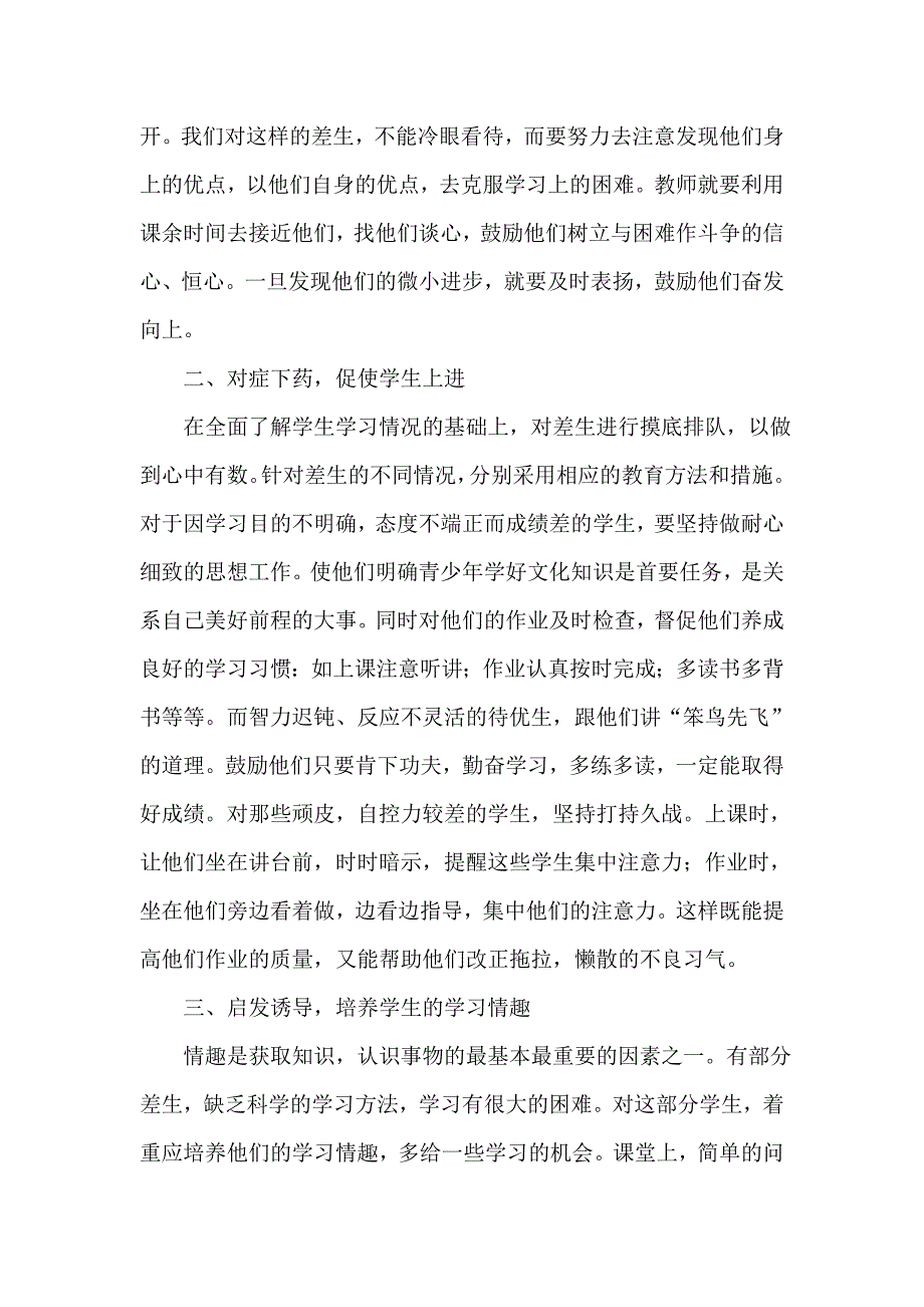 厌学学生辅导方案_第4页