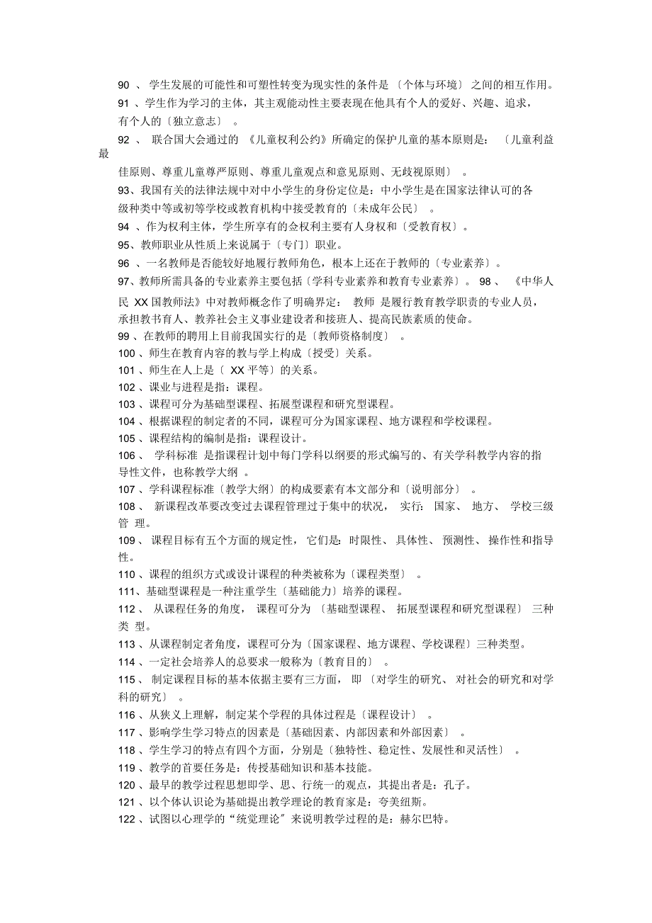 教育学基础知识_第4页