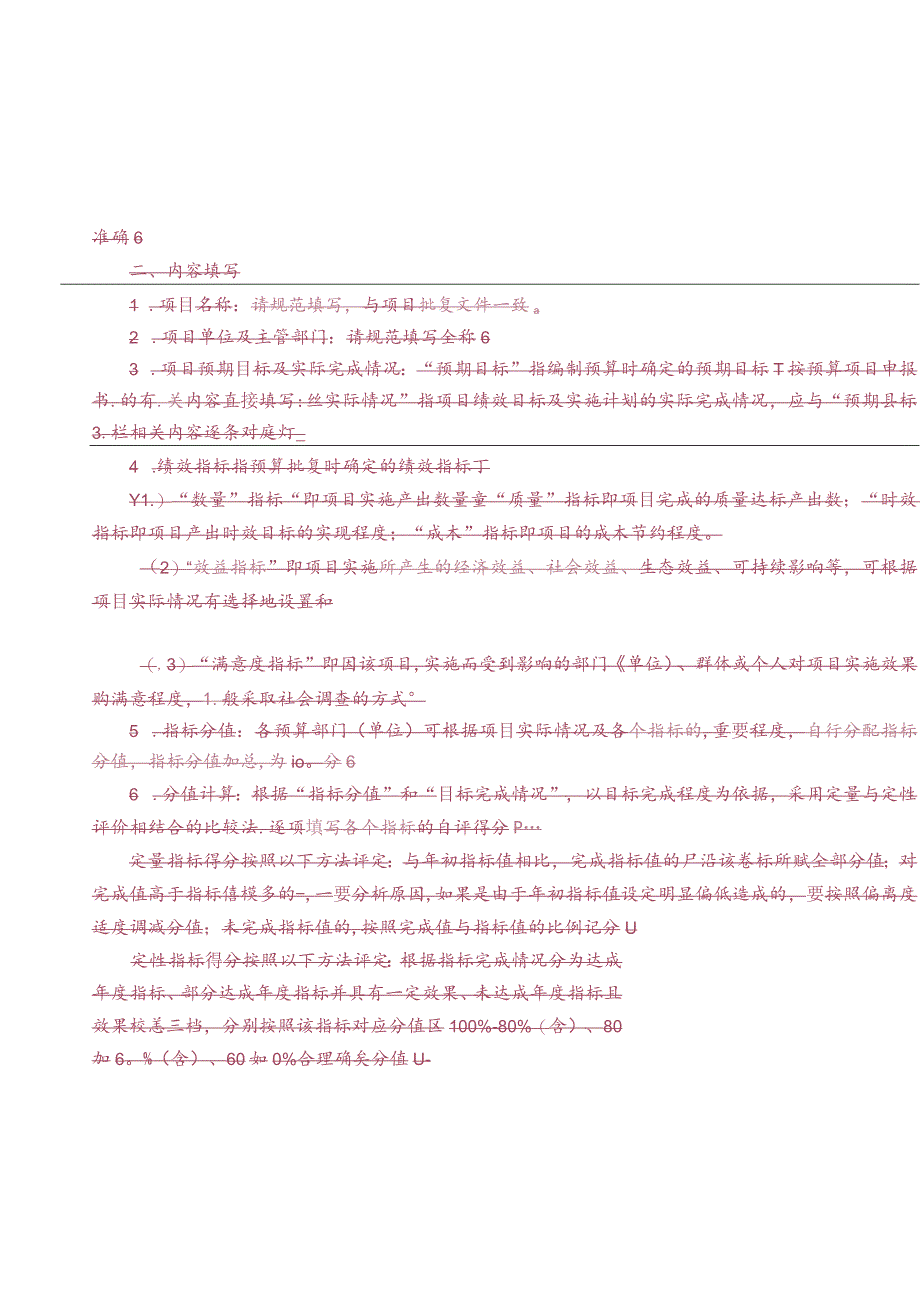 金华市本级财政支出项目绩效自评表_第3页