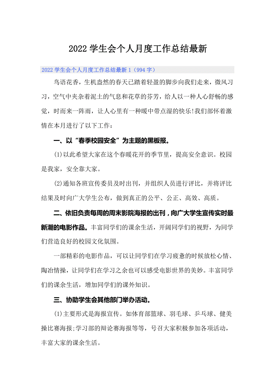 2022学生会个人月度工作总结最新_第1页