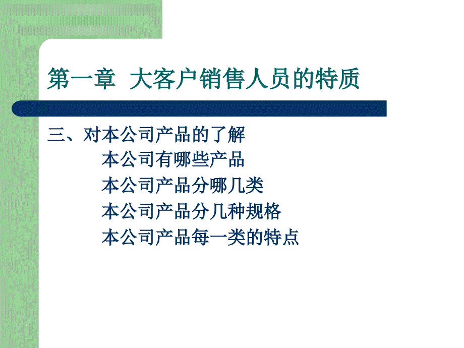 大客户销售技巧与谈判的14大流程_第4页